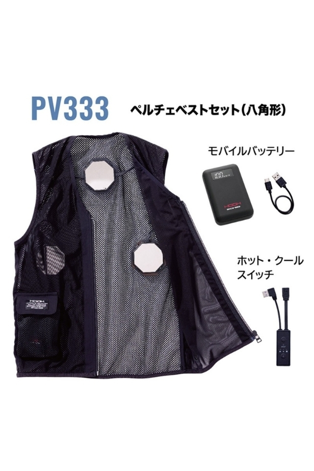 冷暖両用ペルチェベストPV333バッテリーセット