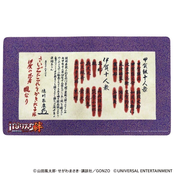 復刻】【ラバープレイマット】バジリスク～甲賀忍法帖～絆-人別帖