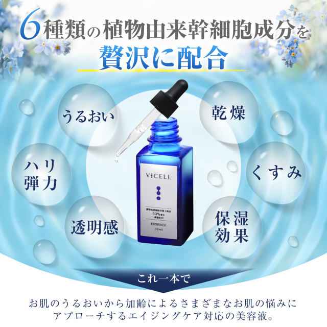 VICELL ヒト幹細胞 美容液 ヒト臍帯血細胞順化培養液 50％配合 30ml