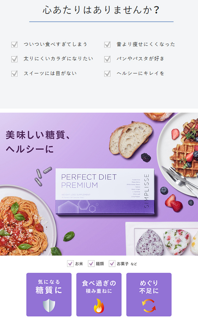 シンプリスから、パーフェクトダイエット プレミアム30包（30日分）が