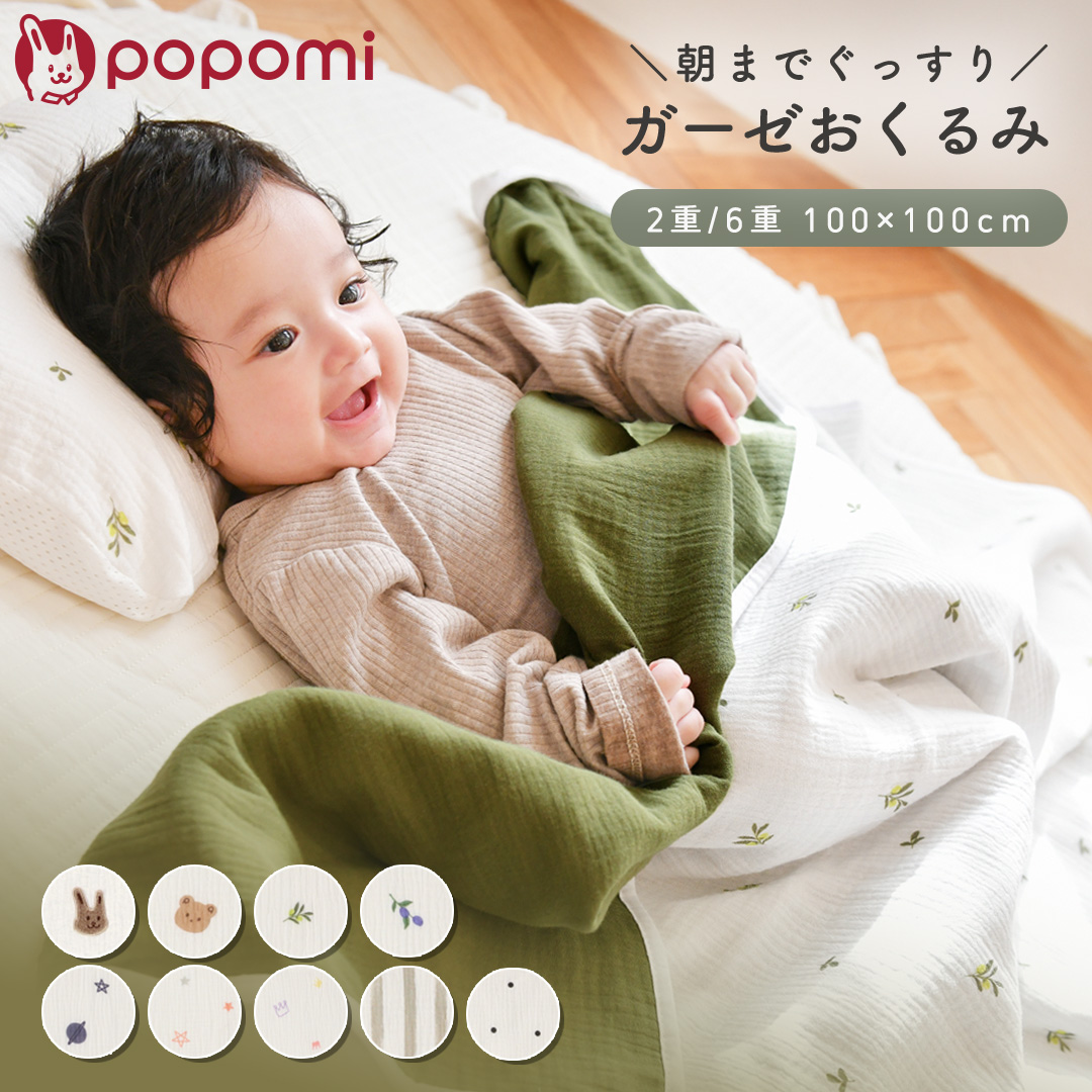 popomi ガーゼおくるみ 【popomi】公式オンラインストア
