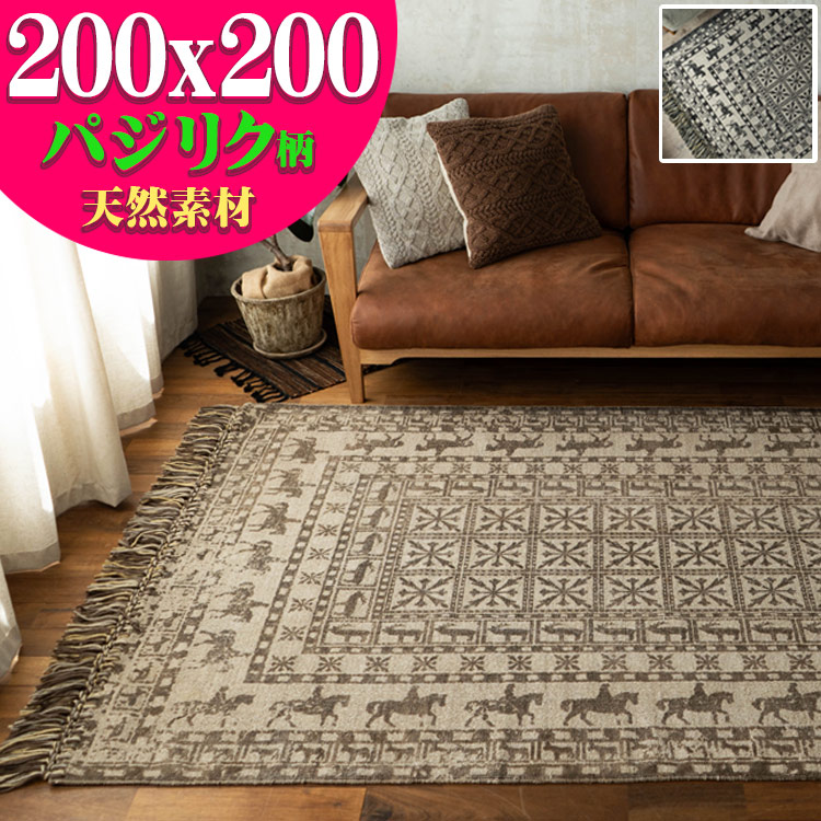 歴史を感じるハンドメイドラグ 約 200×200 cm 2畳｜輸入絨毯専門店