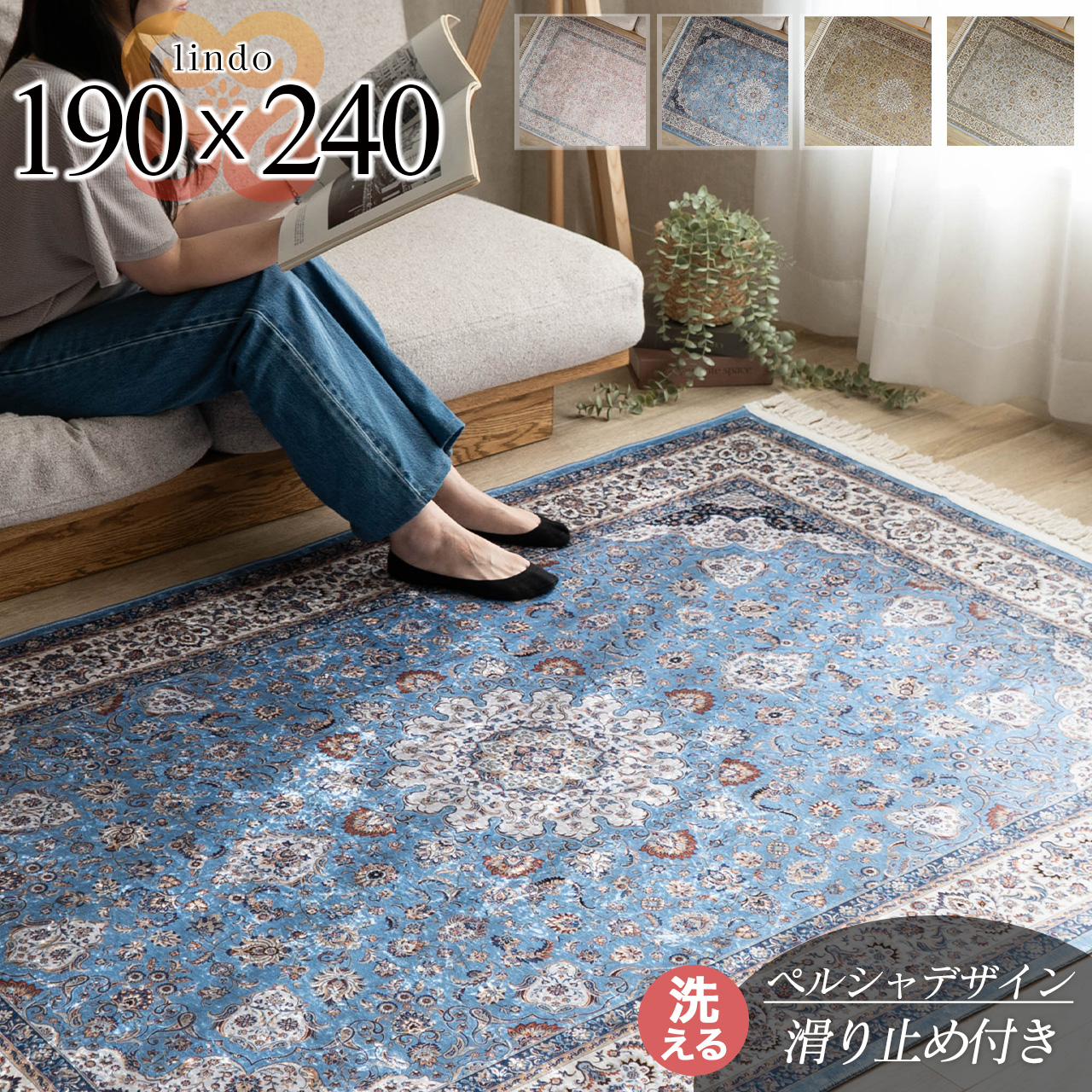 ペルシャ柄のおしゃれなプリントラグ 約 190x240 cm 3畳｜輸入絨毯