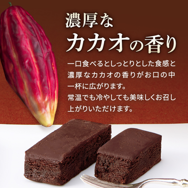 ル・ショコラ・クラシック(チョコレートケーキ)｜ロイスダール