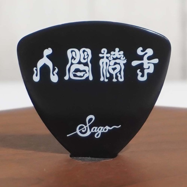 Sago(サゴ) ギターピック 人間椅子 鈴木研一 シグネチャーピック BK