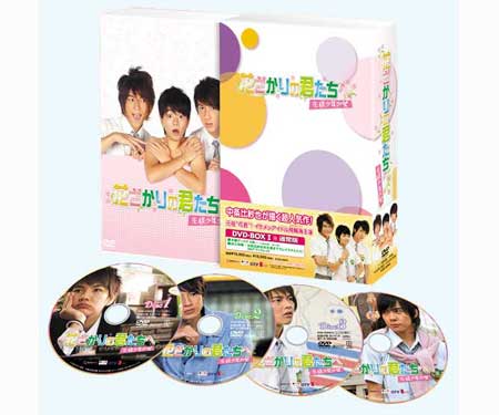 花ざかりの君たちへ～花様少年少女～DVD-BOX I （通常版）