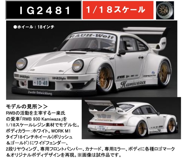 ミニカー IG3696 1/18 RWB 930 Matte White Amazon | ignition model 1