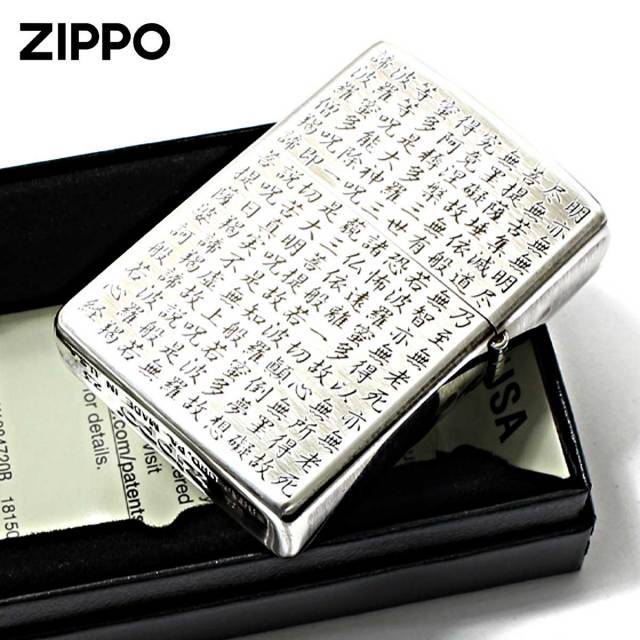 Zippo ジッポー 般若心経 錫イブシ Heart Sutra HS-KA メール便可
