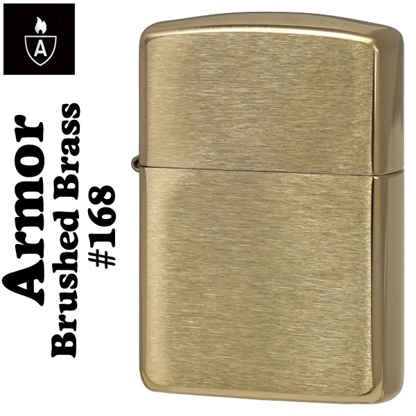 ZIPPO アーマーブラス無地ジッポ168 SOLID BRASS 重厚ケース シンプル