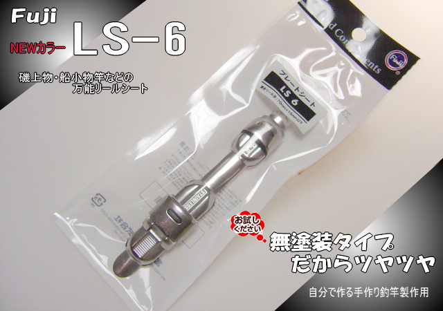 Fuji LS6レートシート万能型｜釣具通販【楽しい和竿作りkase】