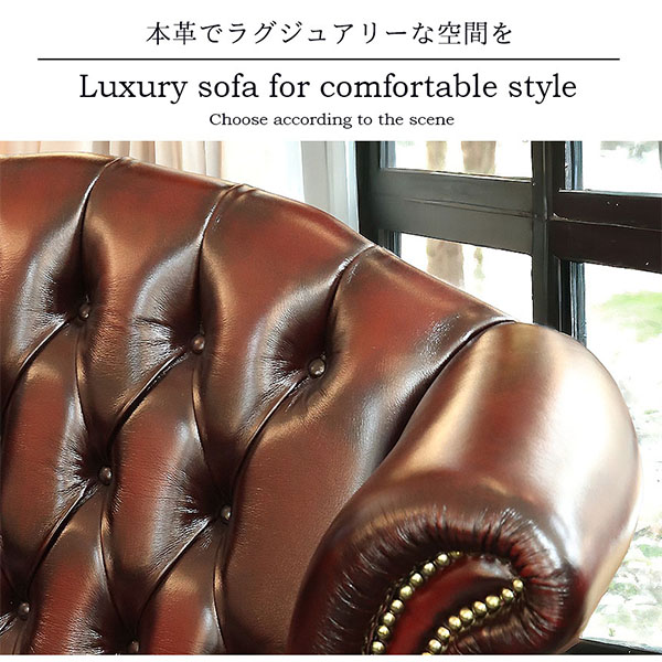 本革使用 チェスターフィールド ウィングバック 1人掛けソファ (1P