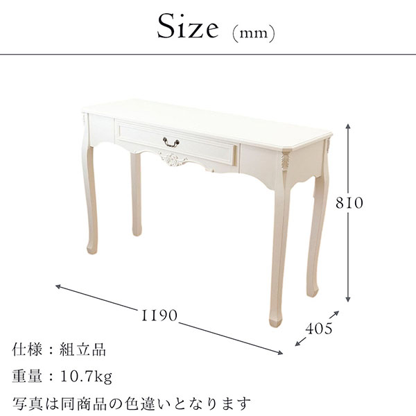 フレンチシャビー デスクコンソール 120cm（パソコンデスク