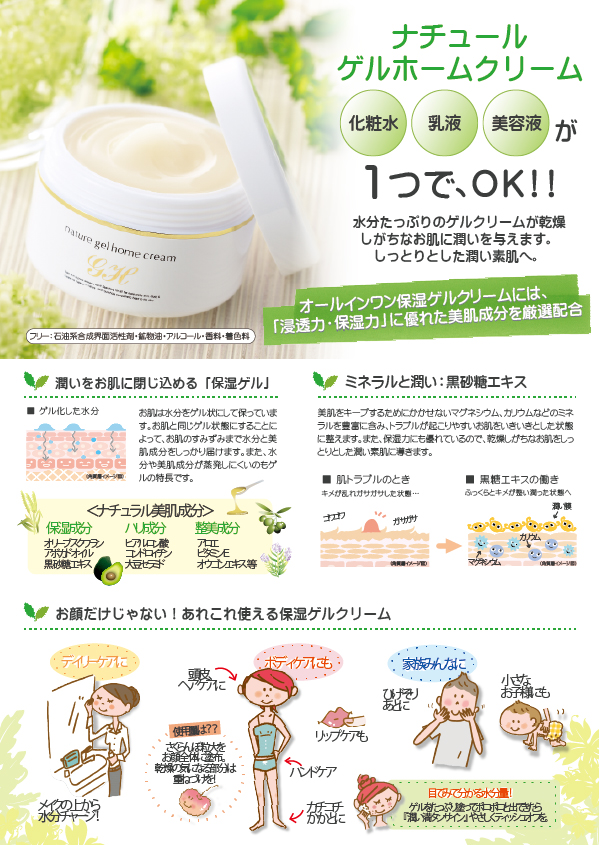 ナチュール ゲルホーム クリーム 500g エコポンプ専用 詰替用