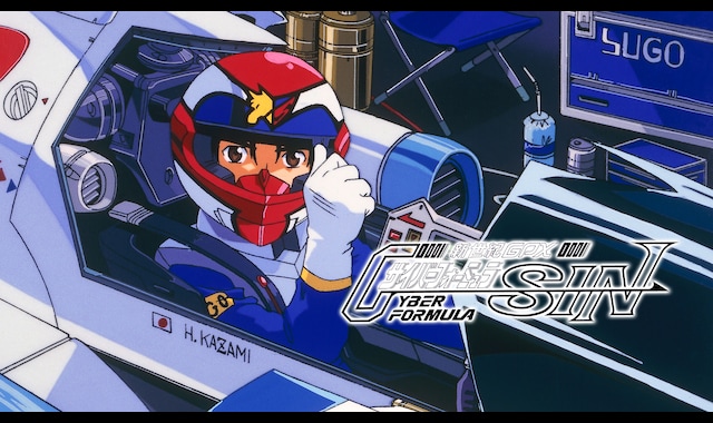 新世紀GPX サイバーフォーミュラSIN | バンダイチャンネル｜最新作から