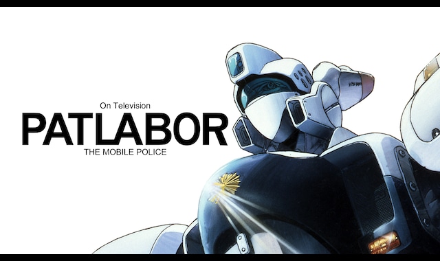 機動警察パトレイバー ON TELEVISION | バンダイチャンネル｜最新作