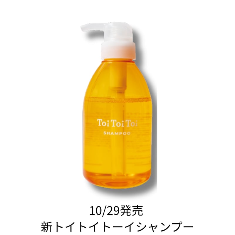 トイトイトーイ シャンプー 400mL【送料無料】10/29新発売