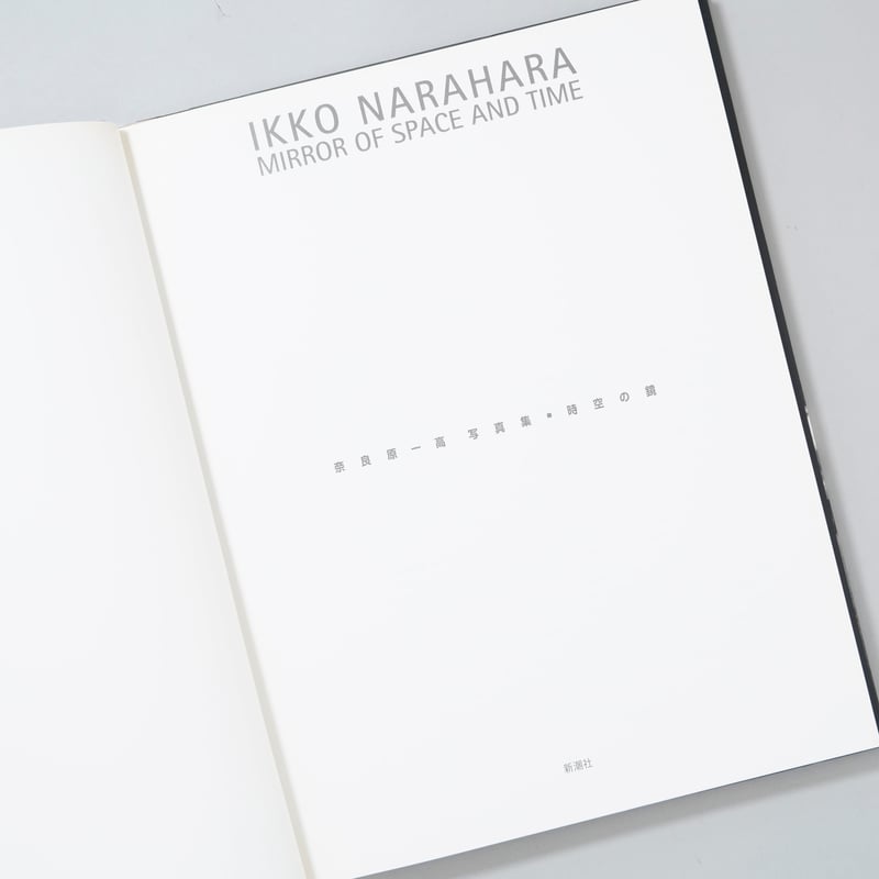 時空の鏡 Mirror of Space and Time / 奈良原一高(Ikko Nara
