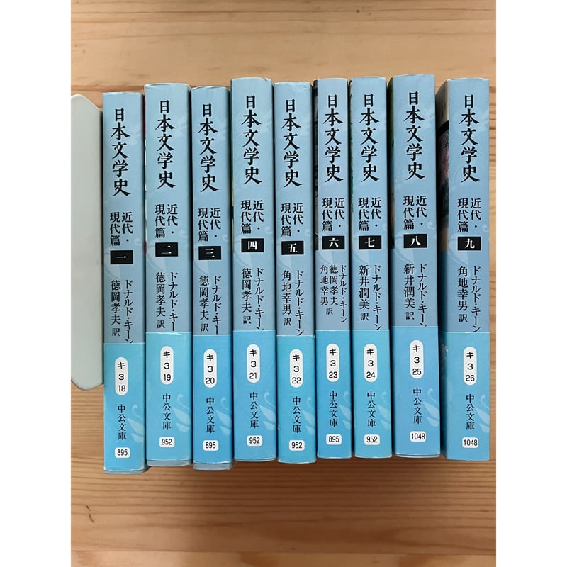 日本文学史（全18巻） ドナルド・キーン（著）／徳岡孝夫（訳） 中公