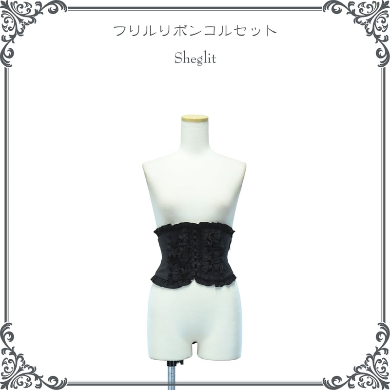 フリルリボンコルセット | Sheglit MiDiom online store