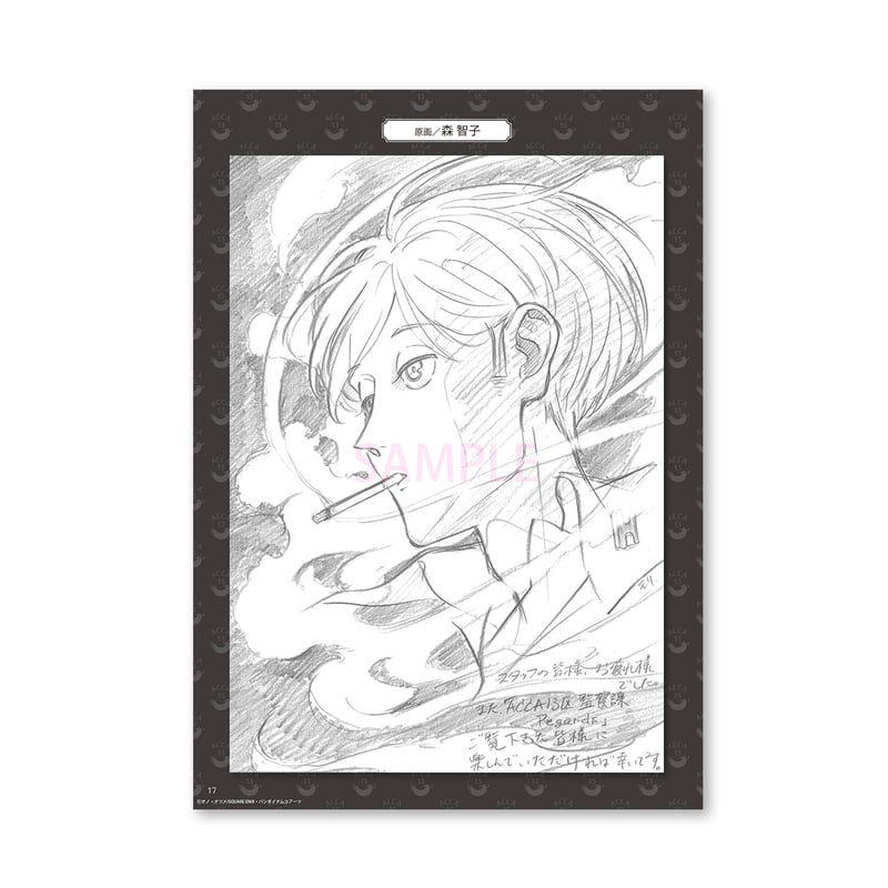 アニメ『ACCA13区監察課 Regards』クリエイターズブック | studio-pablo