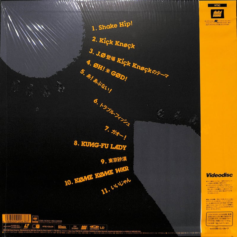 米米CLUB / 米米CLUB大全集 Vol.7 Kick Knock SHARISHARIS