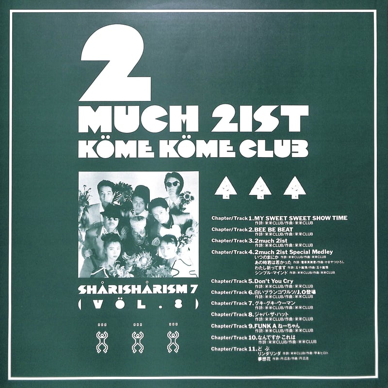 米米CLUB / 米米CLUB大全集 Vol.8 2 Much 2ist SHARISHARI