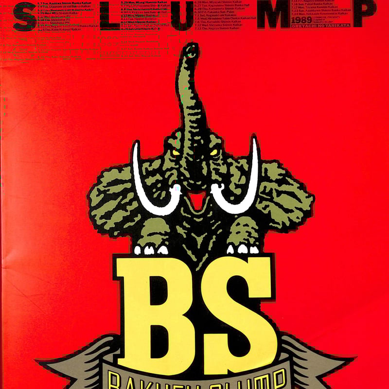 爆風スランプ / Bakufu Slump 1989 俺たちのやり方(コンサート