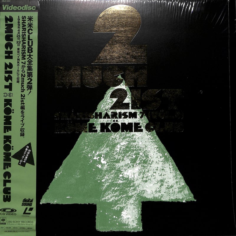 米米CLUB / 米米CLUB大全集 Vol.8 2 Much 2ist SHARISHARI