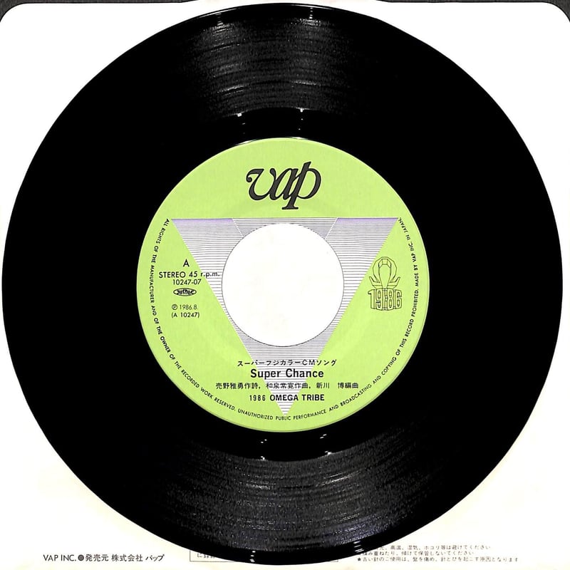 1986オメガトライブ / Super Chance［※日本盤 品番:10247-07］(7i