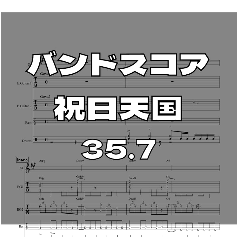 バンドスコア】祝日天国/35.7 | GAKUFU屋さん