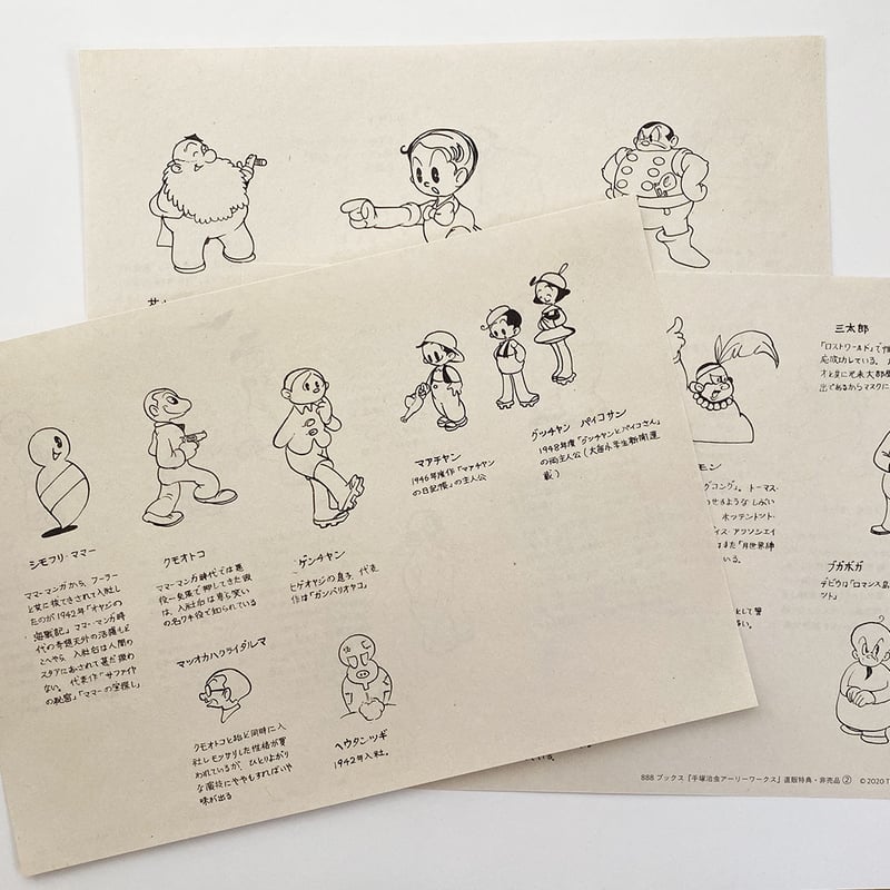 手塚治虫アーリーワークス ☆当サイト購入特典あり | 888books