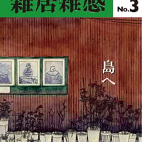岡田睦作品集 | 本屋UNLEARN