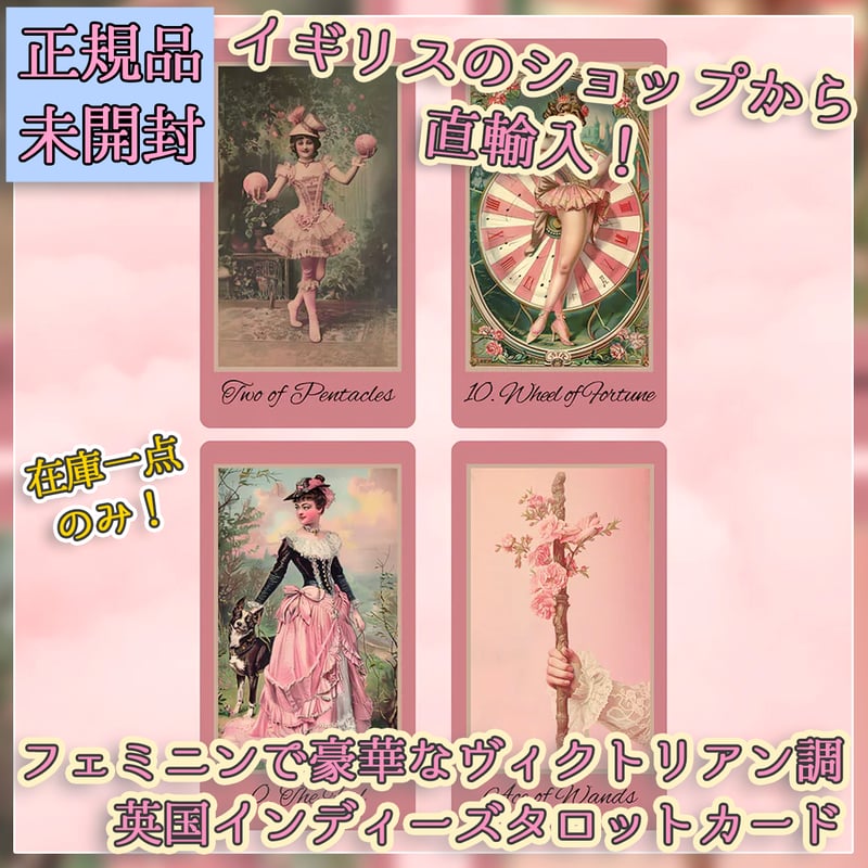 Victorian Muse Tarot【タロットカード】 | musemuse