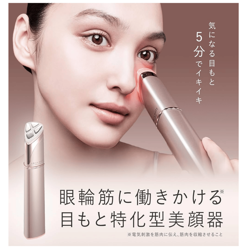 目元美顔器 AXXZIA アクシージア メイト フォーアイズ | CommuNekko's S