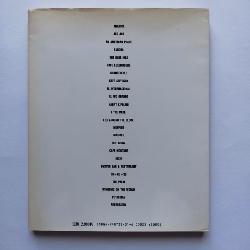 ニューヨーク・レストラン狂時代』加藤和彦/安井かずみ あの時代感を