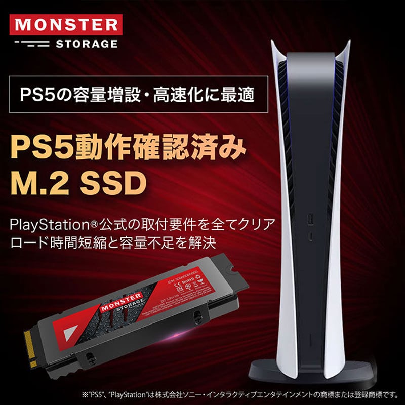 Monster Storage(モンスターストレージ) ヒートシンク搭載 内蔵SSD NVMe