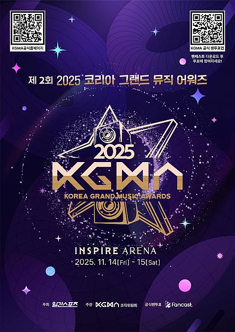 2025 KGMA K-POPコンサート観覧ツアーパッケージ | ツアー予約－ソウルナビ