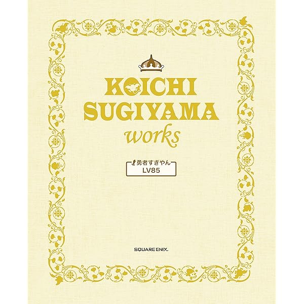 Amazon.co.jp: すぎやまこういちの体験作曲法 : すぎやま こういち: 本