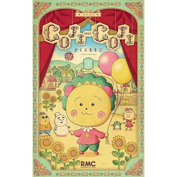 Amazon.co.jp: さくらももこ劇場 コジコジ DVD-BOX デジタルリマスター