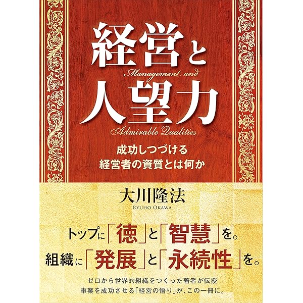 経営とは、実に厳しいもの。 | 大川隆法 | 宗教入門 | Kindleストア