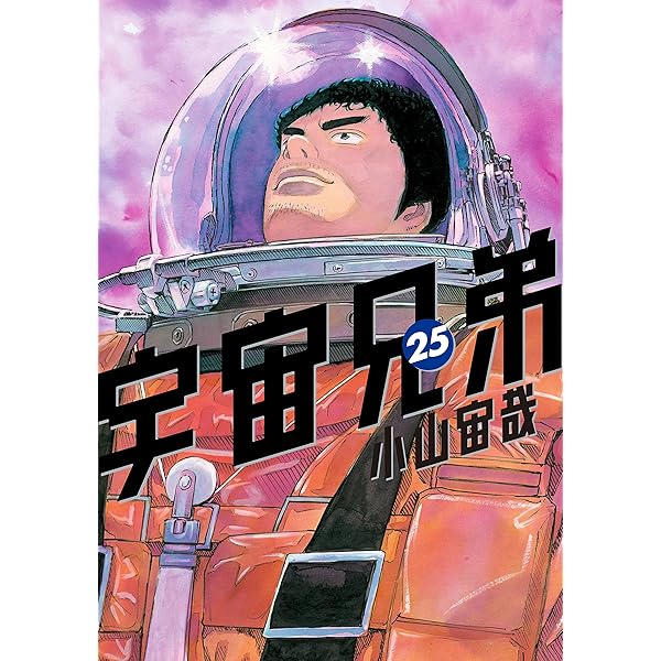 Amazon.co.jp: 宇宙兄弟（24） (モーニングコミックス) eBook : 小山