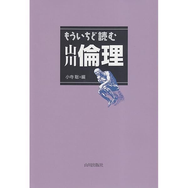Amazon.co.jp: 聴くだけ倫理 : 三平 えり子: Japanese Books