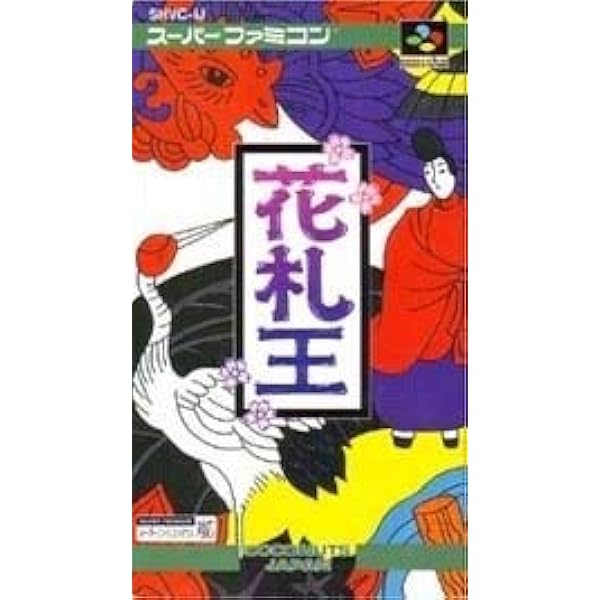 Amazon | スーパー花札 | ゲームソフト