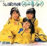 Myこれ!Lite【UHQCD】 うしろ髪ひかれ隊 | うしろ髪ひかれ隊