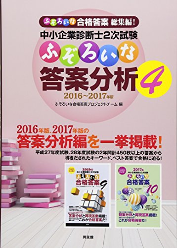 どれを選ぶ？中小企業診断士2次試験教材『ふぞろい』シリーズの選び方