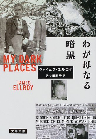 ノワール作家ガイド】ジェイムズ・エルロイ『ビッグ・ノーウェア