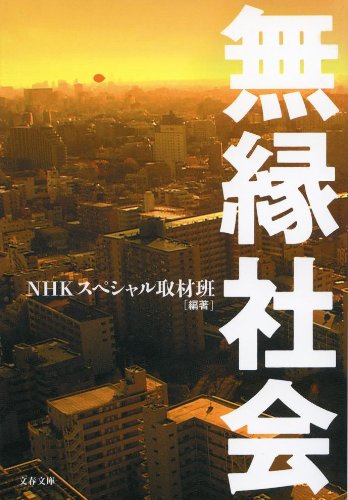 銅像受難の近代』(吉川弘文館) - 著者：平瀬 礼太 - 酒井 順子による