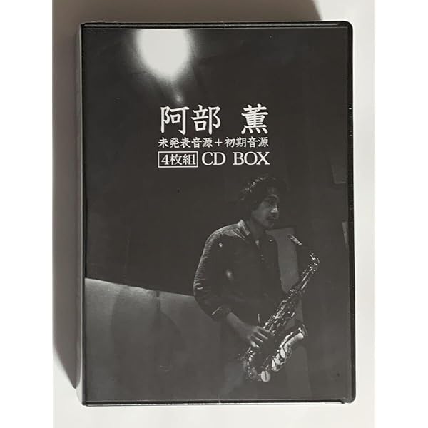 Amazon.co.jp: 阿部薫 CD BOX 1970~1973: ミュージック