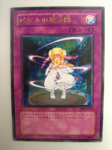 遊戯王】魔法の国の王女様！？ピケルとクランの物語【イラスト