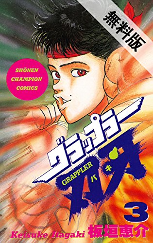 グラップラー刃牙』 全42巻 - マンガ表紙博物館